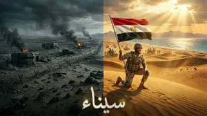 انتصار السلام في ذكرى تحرير سيناء ٢٥ أبريل