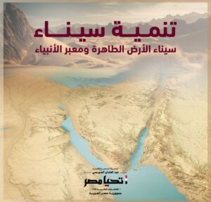 اليوم 25 أبريل الذكرى الـ 44 لتحرير سيناء .. معركة استعادة الكرامة ومعركة البناء