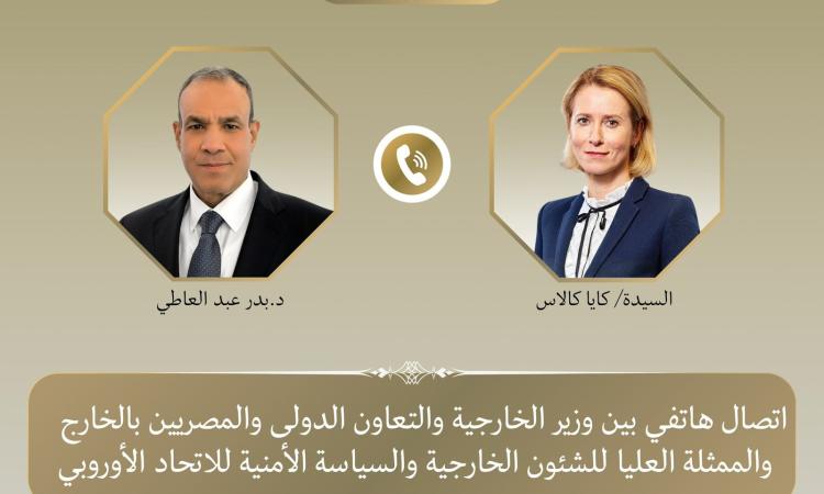 مباحثات "مصرية أوروبية" لمناقشة سبل خفض التصعيد العسكرى فى المنطقة