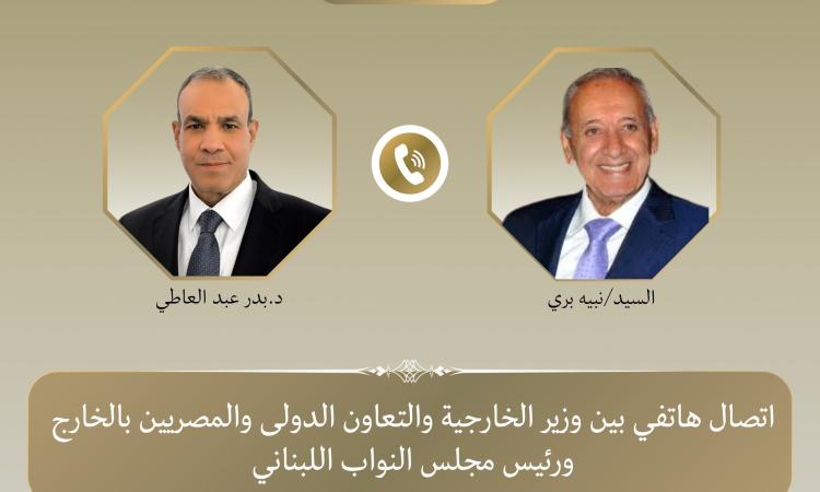 وزير الخارجية لـ"نبيه بري": استمرار التحركات المصرية لتوفير الدعم السياسي للشعب اللبناني في هذا الظرف الدقيق