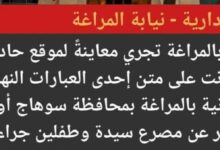 معاينة النيابة الإدارية بالمراغة موقع ”معدية الموت” بسوهاج