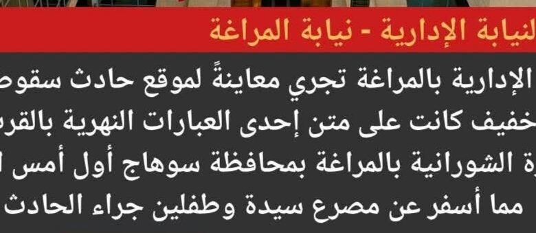 معاينة النيابة الإدارية بالمراغة موقع ”معدية الموت” بسوهاج