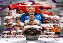 ليلة بيضاء للتاريخ.. مراسم تتويج الزمالك بلقب الدوري الـ15 الاعجازى.. جمهور الزمالك البطل الحقيقى