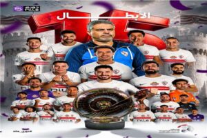 ليلة بيضاء للتاريخ.. مراسم تتويج الزمالك بلقب الدوري الـ15 الاعجازى.. جمهور الزمالك البطل الحقيقى