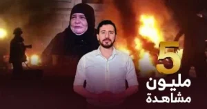 فيديو ضحايا تفجير جماعة الإخوان لمعهد الأورام يحقق 5 ملايين مشاهدة فى 24 ساعة 