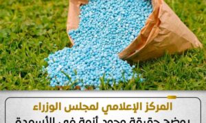 "مجلس الوزراء" يوضح حقيقة وجود أزمة في الأسمدة الزراعية للموسم الصيفي 