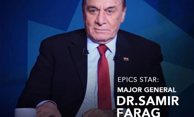 تتويج دولي جديد لمسيرة قائد استثنائي.. مجلة EPICS فى الخليج تكرم اللواء سمير فرج الخبير الاستراتيجى 