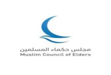 فى اليوم العالمي للعيش معًا في سلام.. مجلس حكماء المسلمين يدعو إلى تعزيز قيم السلام