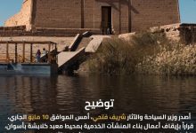 وزير السياحة والآثار يقرر وقف العمل في بناء المنشآت الخدمية بمحيط معبد كلابشة 