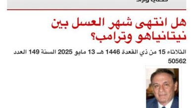 هكذا توقع اللواء سمير فرج ..هل انتهى شهر العسل بين نتنياهو وترامب؟ 