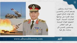 قائد قوات الدفاع الجوى :تأمين مراكز القيادة والسيطرة والحماية السيبرانية أصبحا جزءًا أساسيًا من منظومة الدفاع الحديثة ويكشف نجحنا في تصنيع رادارات ومراكز قيادة وأنظمة تعارف مؤمنة ومنظومات لمجابهة الطائرات دون طيار