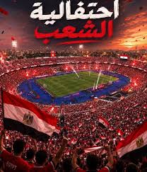 استقبال الأبطال.. الجماهير المصرية تحتفل بـ"الفراعنة"