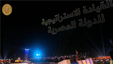 الرئيس السيسي يشاهد عرض مبهر للطائرات المسيرة في ختام فعاليات افتتاح مقر القيادة الاستراتيجية
