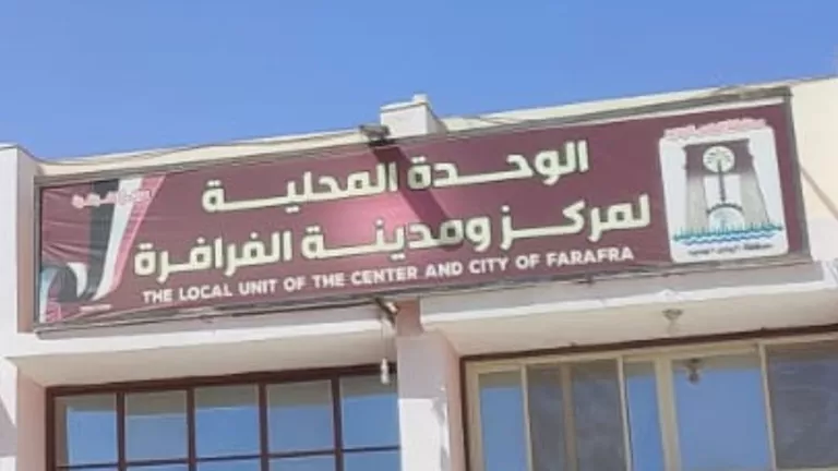 دعوة لـ14 مواطنًا بالفرافرة لاستكمال إجراءات تقنين الأراضي وسداد الرسوم 