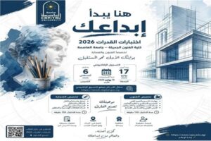 تنسيق الجامعات 2026 كلية الفنون الجميلة بوابتك الأولى نحو الإبداع والتميز 
