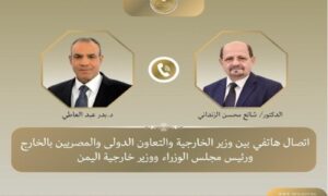 وزير الخارجية يبحث هاتفيا مع نظيره اليمني مستجدات الأوضاع في اليمن