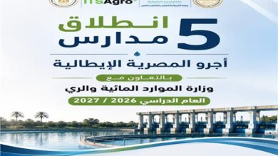 اطلاق 5 مدارس «أجرو المصرية الإيطالية» للتكنولوجيا التطبيقية في تخصصات الري