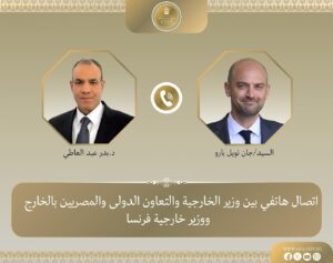 وزير الخارجية يبحث هاتفيًا مع نظيره الفرنسي سبل تعزيز العلاقات الثنائية 