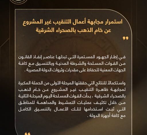 المتحدث العسكرى: القوات المسلحة تبدأ المرحلة الثانية لمجابهة التنقيب غير المشروع عن خام الذهب