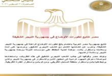 مصر تتابع تطورات الأوضاع في جمهورية النيجر الشقيقة 