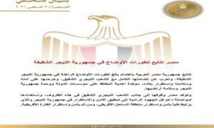 مصر تتابع تطورات الأوضاع في جمهورية النيجر الشقيقة 