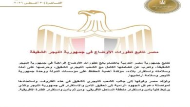 مصر تتابع تطورات الأوضاع في جمهورية النيجر الشقيقة 