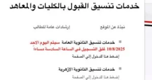 تنسيق المرحلة الثانية.. قائمة المعاهد الخاصة العالية للسياحة والفنادق 