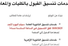 تنسيق المرحلة الثالثة.. زراعة وآثار وحقوق أماكن شاغرة لطلاب الشعبة العلمية 