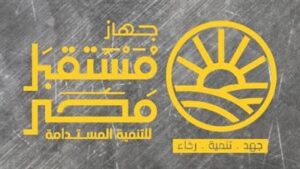 إنشاء الصندوق السيادي "أهرامات النيل" ضمن جهاز مستقبل مصر 