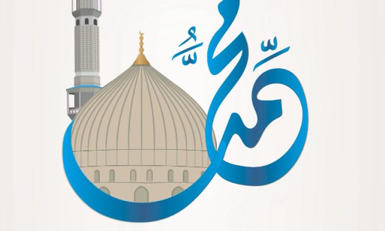 مجلس حكماء المسلمين يهنئ الأمة الإسلامية بمناسبة ذكرى المولد النبوي الشريف 