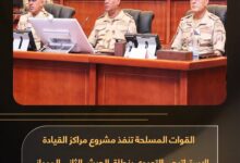 المتحدث العسكرى : القوات المسلحة تنفذ مشروع مراكز القيادة الاستراتيجي التعبوي بنطاق الجيش الثاني الميداني 