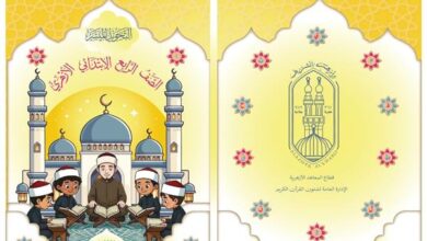 منهج أزهري جديد لترسيخ إتقان تلاوة القرآن الكريم لتلاميذ المرحلة الابتدائية 