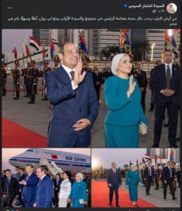 من أرض النيل.. السيدة انتصار السيسي ترحب بالرئيس الصيني وقرينته