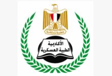 المتحدث العسكرى :الأكاديمية الطبية العسكرية تفتح باب التسجيل في برامج الدبلومات المهنية لمقدمي الخدمة الصحية