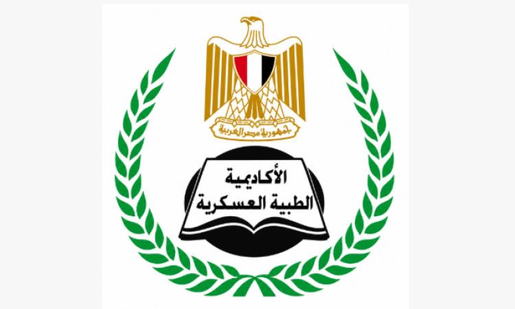 المتحدث العسكرى :الأكاديمية الطبية العسكرية تفتح باب التسجيل في برامج الدبلومات المهنية لمقدمي الخدمة الصحية