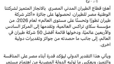 الرئيس السيسي يهنئ مصر للطيران لحصولها على جائزة الأكثر تطورا لعام 2026 