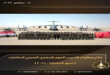 المتحدث العسكرى :بالفيديو.. ختام فعاليات التدريب الجوي المصري الصيني المشترك"نسور الحضارة-2026