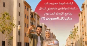شروط حجز 15 ألف شقة بنظام الإيجار من صندوق الإسكان الاجتماعى