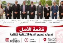 وسط تطلعات واسعة من اعضاء نادى رويال الرياضى تسطع «قائمة الأمل»  بثورة التصحيح فى الخدمات والانشطة الرياضة والحوكمة والشفافية لخوض الانتخابات 