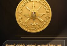 المتحدث العسكرى :قبول دفعة جديدة من المجندين بالقوات المسلحة مرحلة يناير 2027