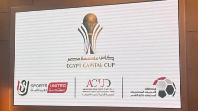 مواعيد مباريات الزمالك والأهلى فى الجولة الأولى بكأس عاصمة مصر