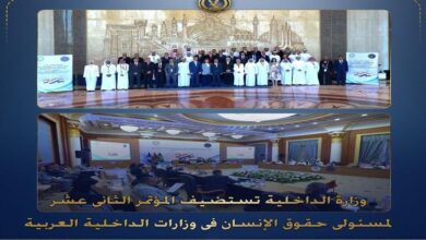 الداخلية تنظم المؤتمر الثانى عشر لمسئولى حقوق الإنسان بوزارات الداخلية العربية 