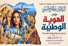 هيئة الاستعلامات تنشر ملفا متعدد اللغات حول مؤتمر «الهوية الوطنية» بمكتبة الإسكندرية 