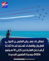 السيسي يشهد عروضًا جوية دولية خلال افتتاح معرض العلمين للطيران والفضاء 2026 