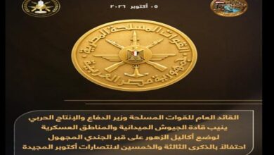 وذلك بمناسبة احتفالات مصر والقوات المسلحة بالذكرى الثالثة والخمسين لانتصارات أكتوبر المجيدة.