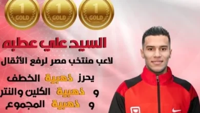 السيد علي عطية يتوج بثلاث ذهبيات في البطولة الإفريقية لرفع الأثقال بالجزائر 