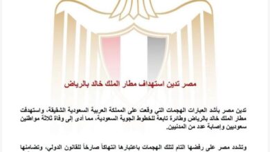 مصر تدين استهداف مطار الملك خالد بالرياض 