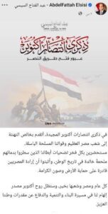 الرئيس السيسي: نصر أكتوبر يجسد قدرة المصريين على حماية أرضهم ومقدرات وطنهم