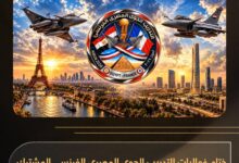 ختام فعاليات التدريب الجوي المصري الفرنسي المشترك " آمون - 2026 "