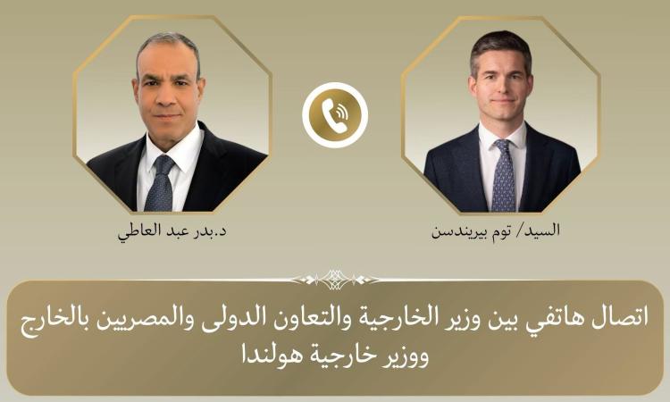اتصال هاتفي بين وزيري خارجية مصر وهولندا يتناول العلاقات الثنائية بين البلدين 